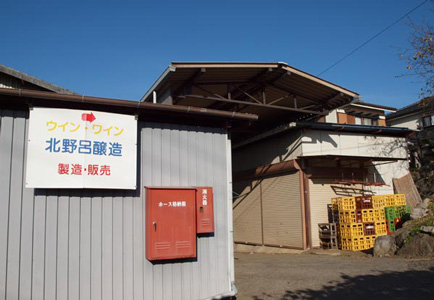 北野呂醸造店舗画像