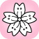 花見 花見