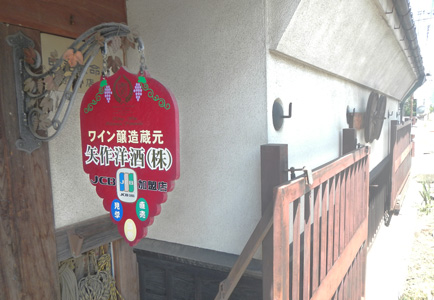 矢作洋酒店舗画像