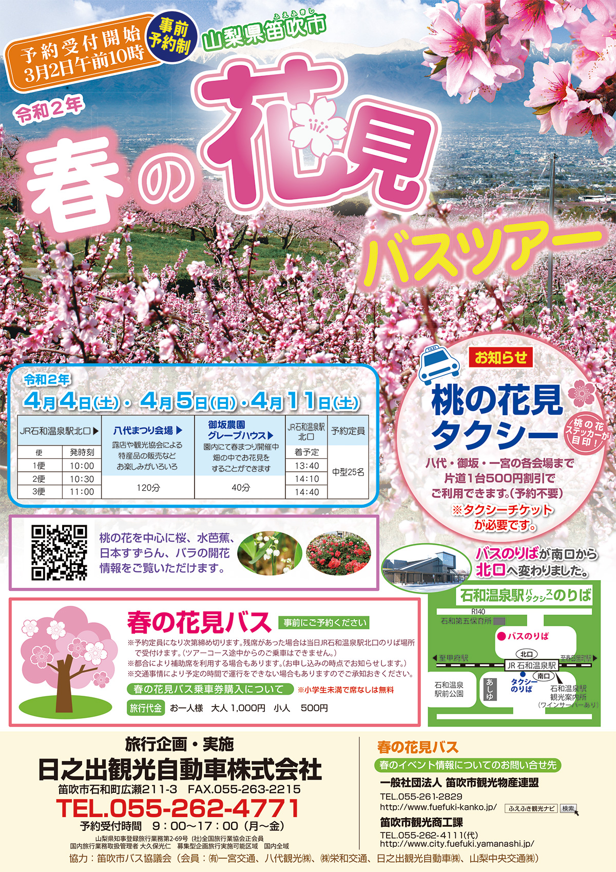 笛吹市桃源郷春祭り