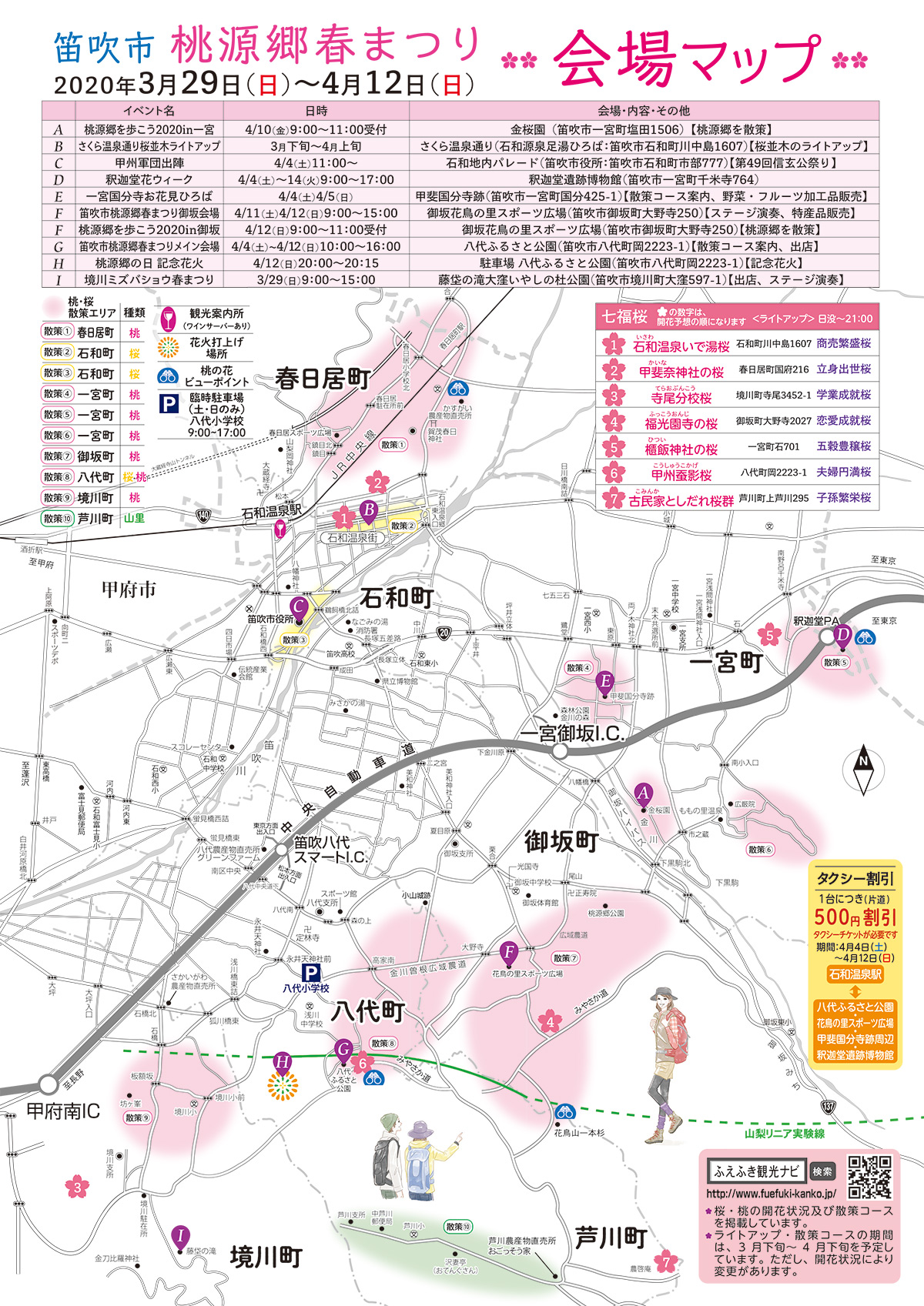 笛吹市桃源郷春祭り 笛吹市桃源郷春祭り