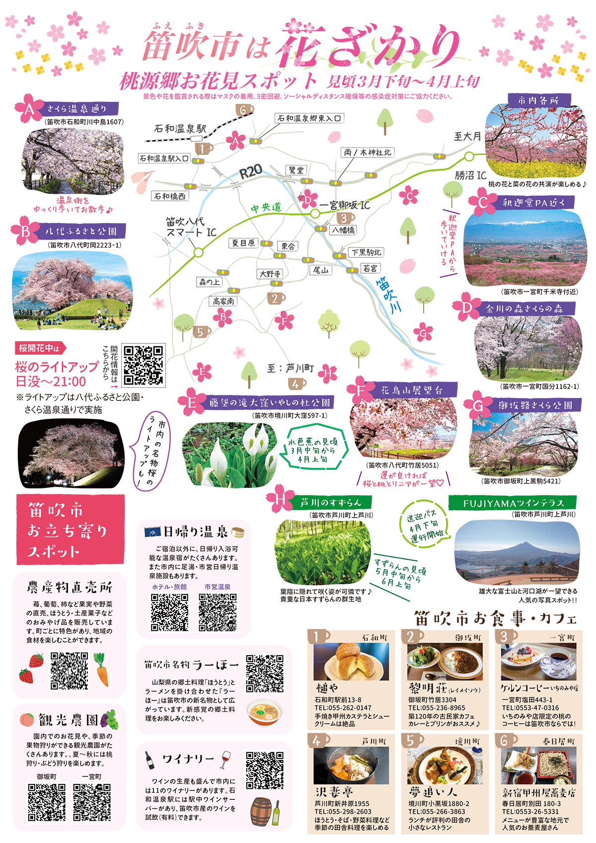 年笛吹市桃源郷春まつり ふえふき観光ナビ