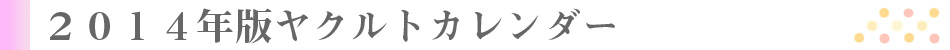 2014年度版
