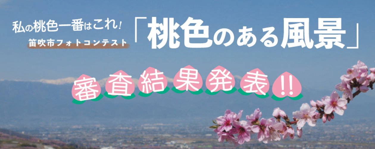 フォトコンテスト結果発表