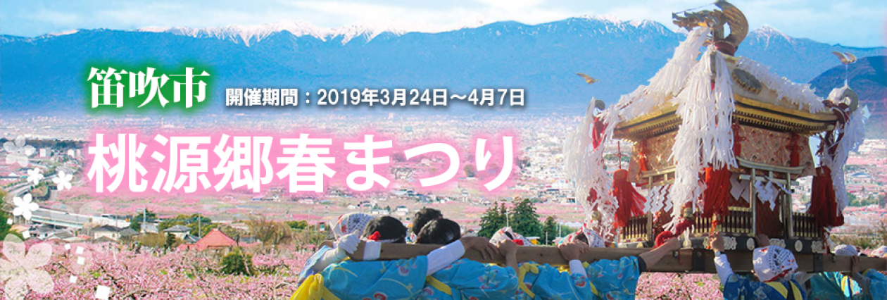 桃源郷を歩こう・2019
