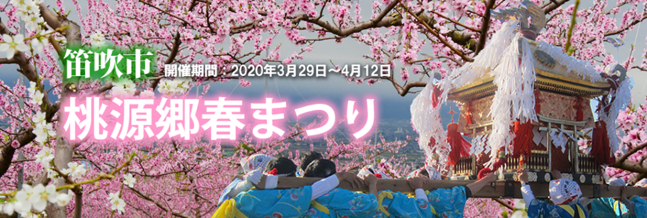 桃源郷を歩こう2020