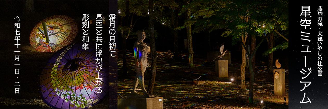 藤垈の滝 彫刻紹介