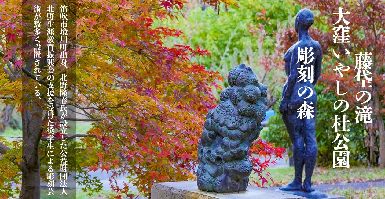 藤垈の滝 彫刻紹介