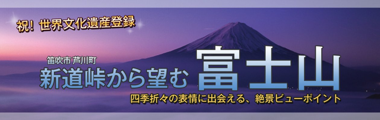 新道峠から望む富士山
