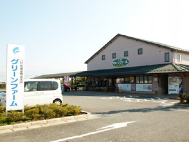 笛吹市・八代町の特産品 - 八代グリーンファーム | ふえふき観光ナビ