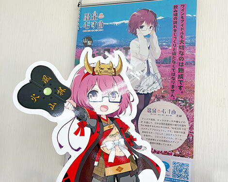 温泉むすめと石和温泉郷のコラボ企画：ふえふき観光ナビ