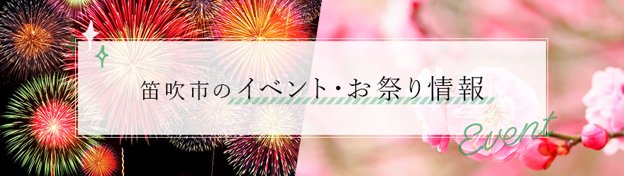 イベント・祭り・特集