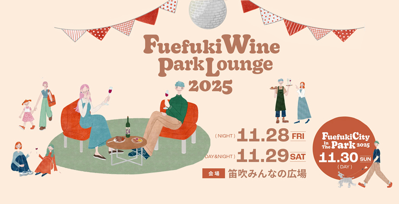 Fuefuki Wine Park Lounge 2025