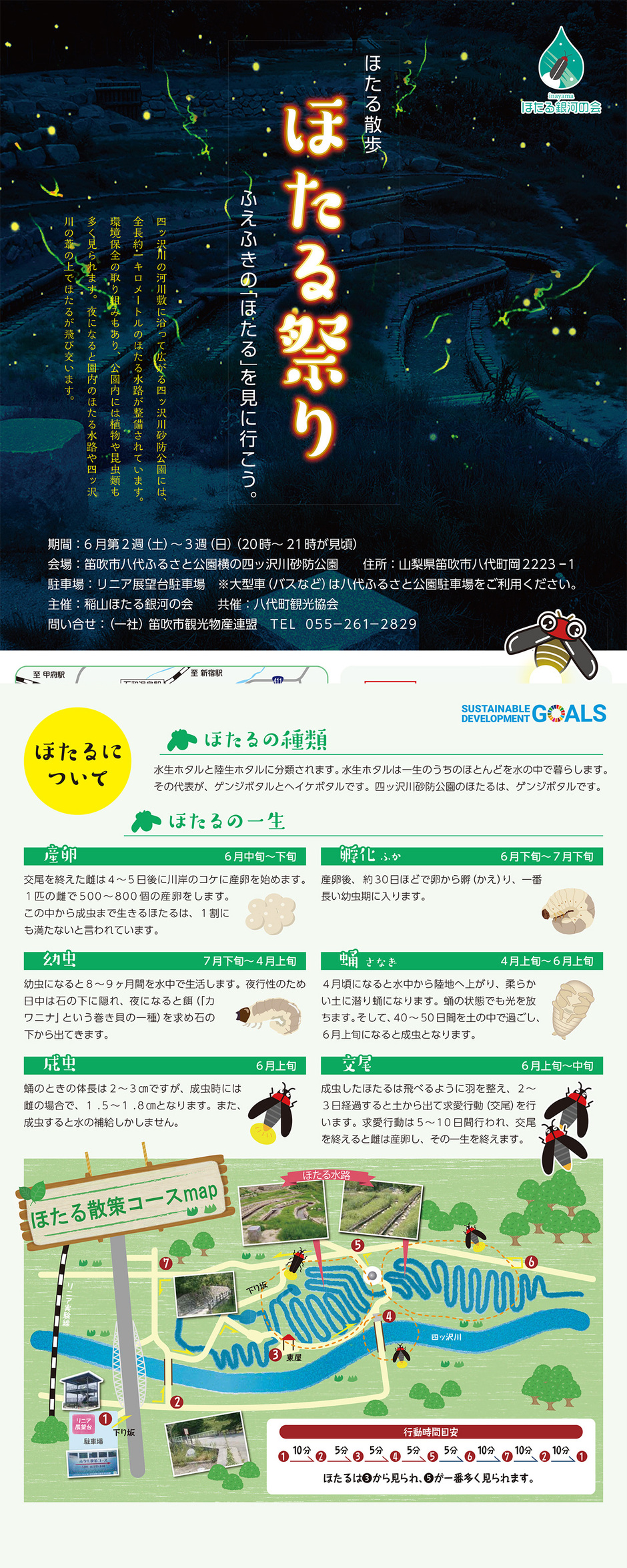 ほたる祭り｜イベント掲示板｜ふえふき観光ナビ