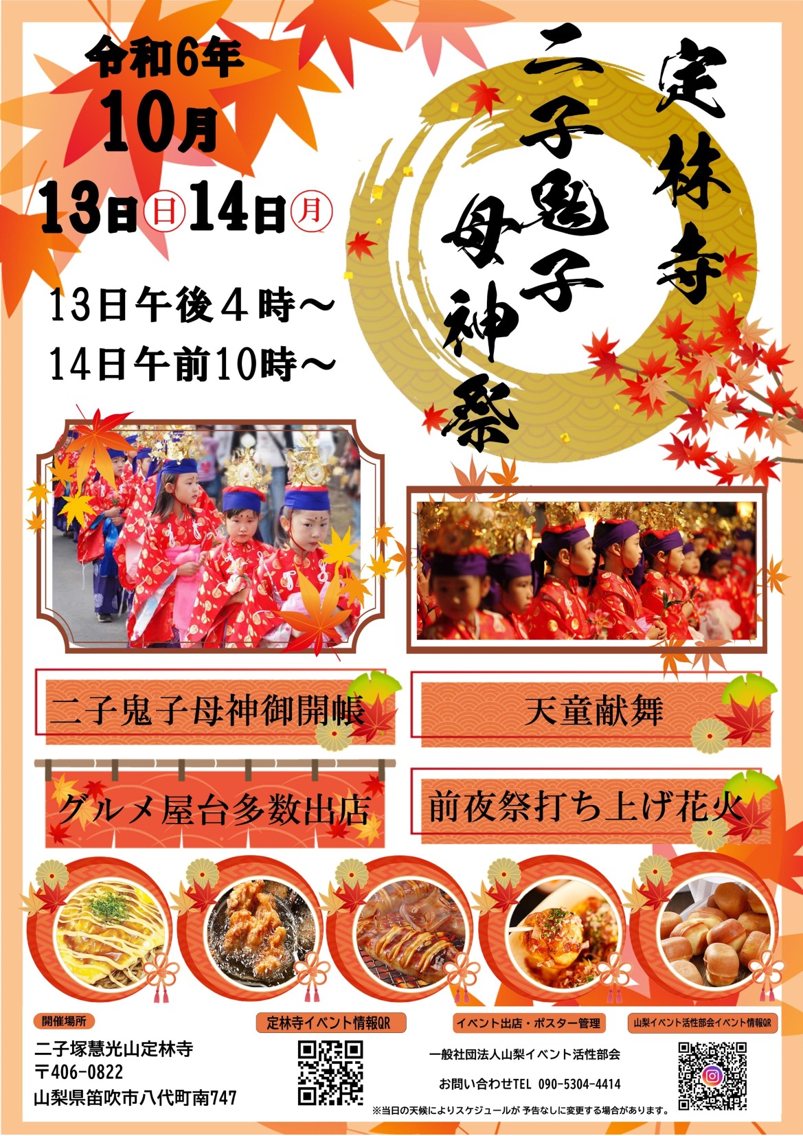 二子塚慧光山定林寺 二子鬼子母神祭（笛吹市八代町）｜イベント掲示板