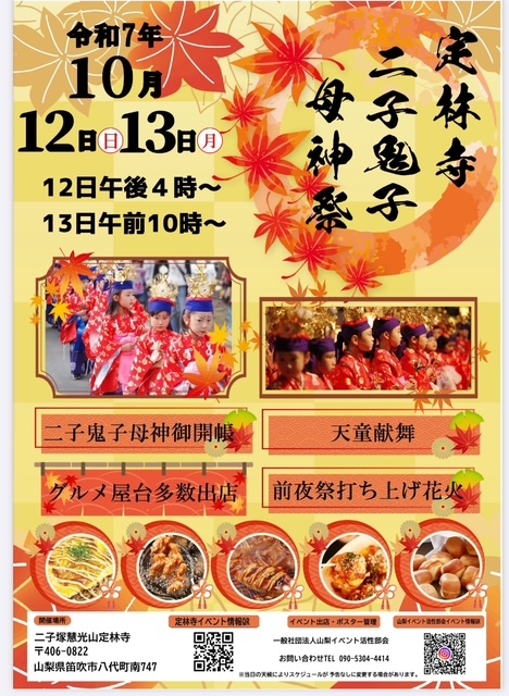 八代定林寺 二子鬼子母神祭 ｜イベント掲示板｜ふえふき観光ナビ